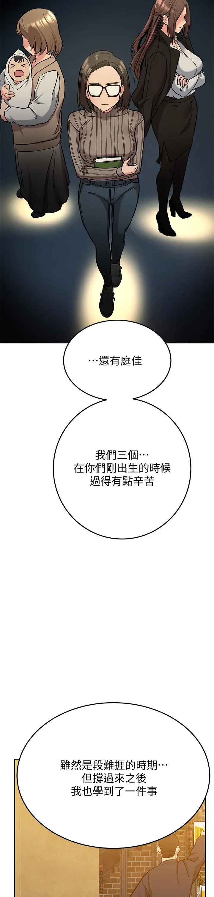 要对妈妈保密唷! 第11话-人生就是要及时行乐 第37页