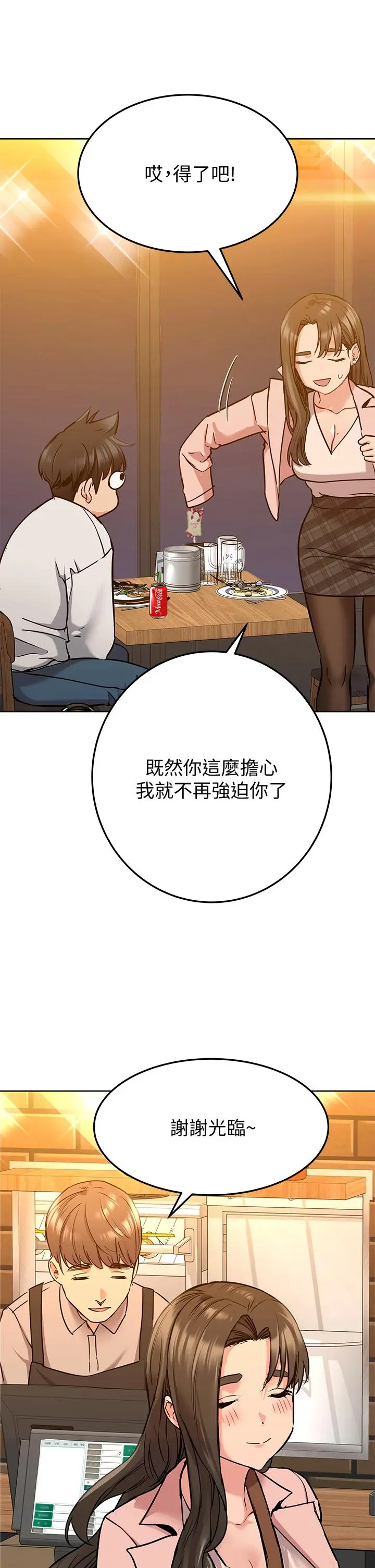 要对妈妈保密唷! 第11话-人生就是要及时行乐 第40页