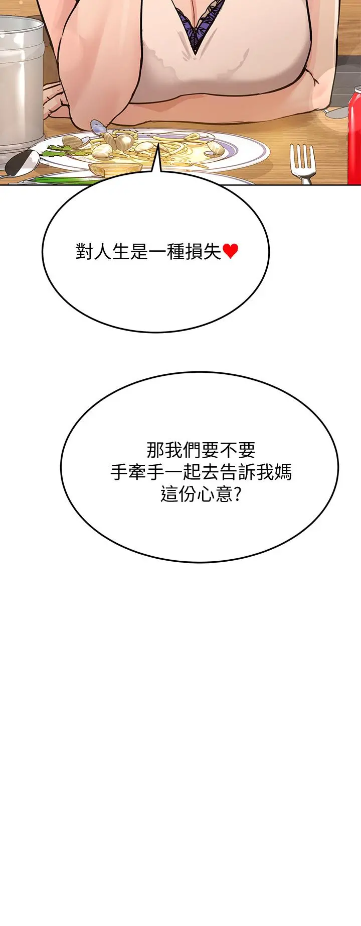 要对妈妈保密唷! 第11话-人生就是要及时行乐 第39页