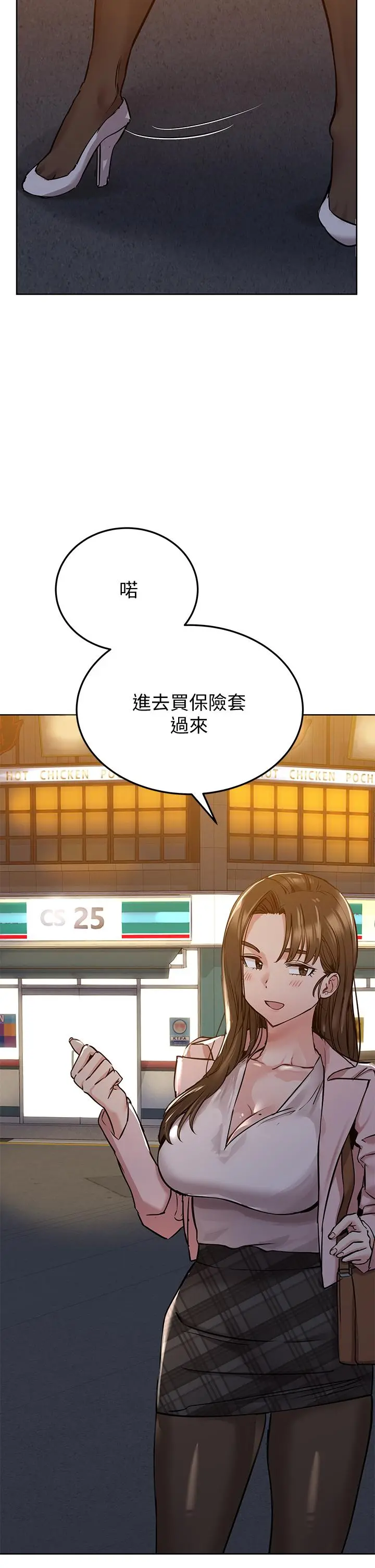 要对妈妈保密唷! 第11话-人生就是要及时行乐 第47页