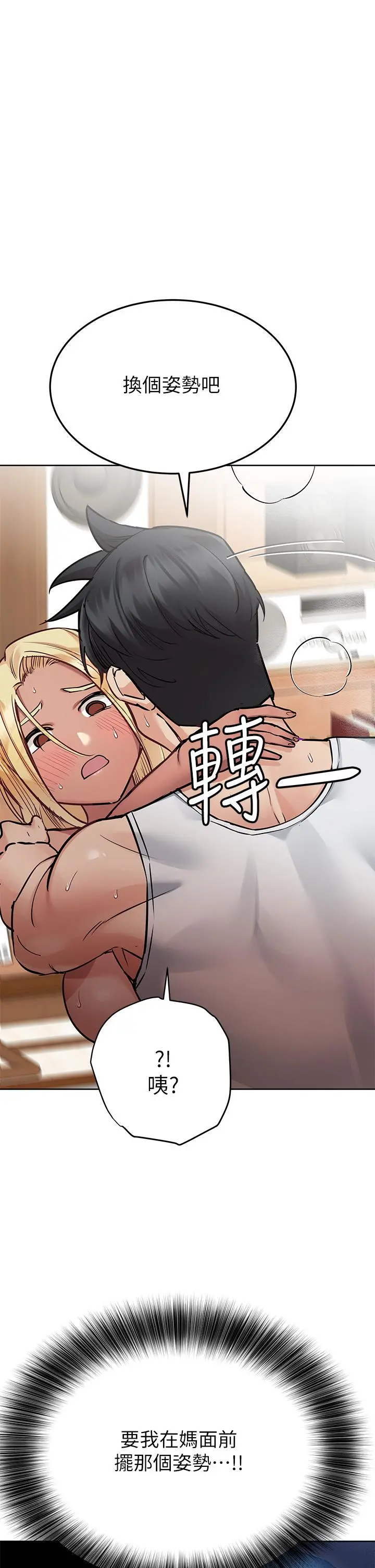 要对妈妈保密唷! 第57话-在妈妈面前干女儿 第22页