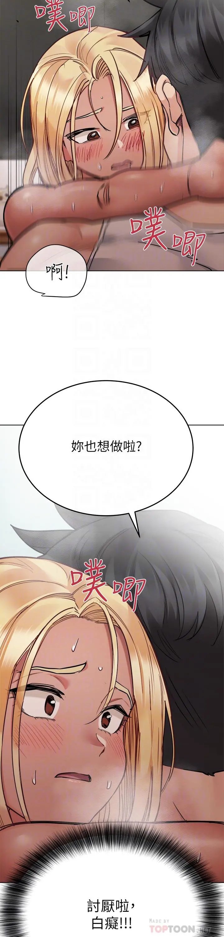 要对妈妈保密唷! 第57话-在妈妈面前干女儿 第14页