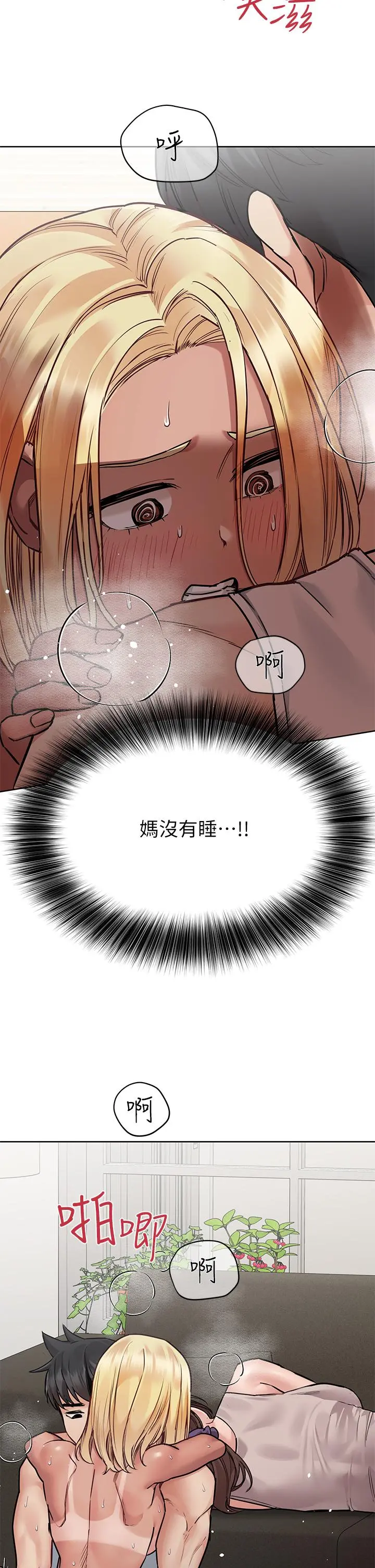 要对妈妈保密唷! 第57话-在妈妈面前干女儿 第20页