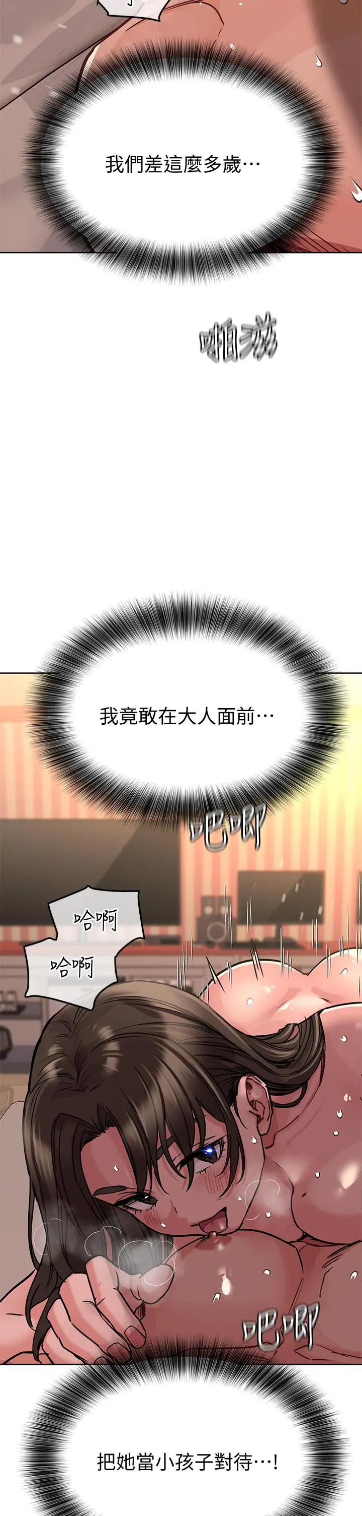 要对妈妈保密唷! 第13话-阿姨太性感，我受不了了 第38页