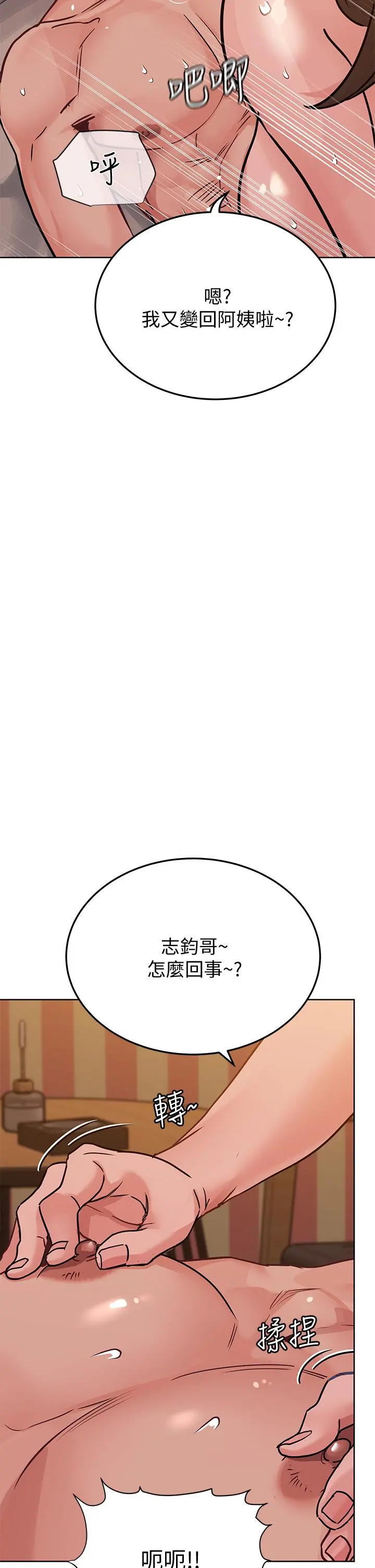 要对妈妈保密唷! 第13话-阿姨太性感，我受不了了 第32页