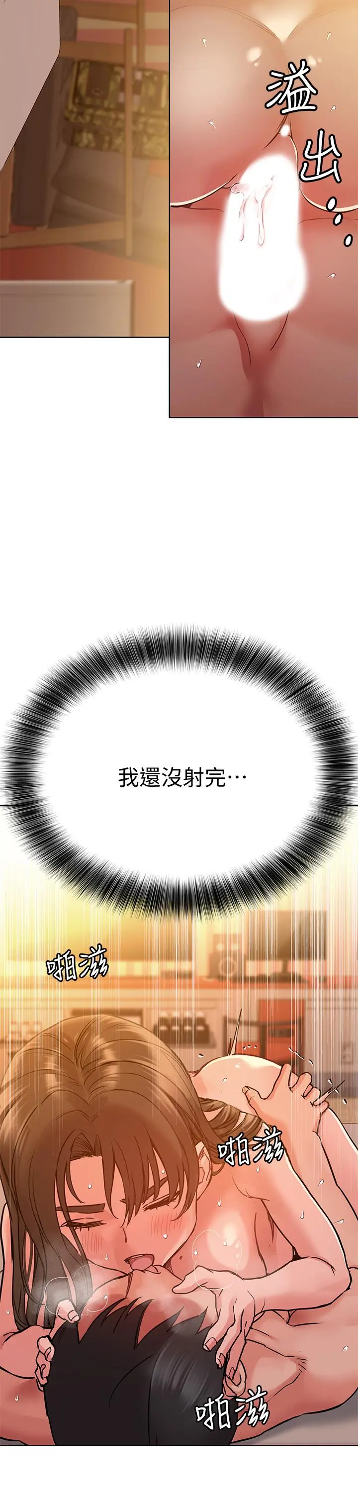 要对妈妈保密唷! 第13话-阿姨太性感，我受不了了 第46页