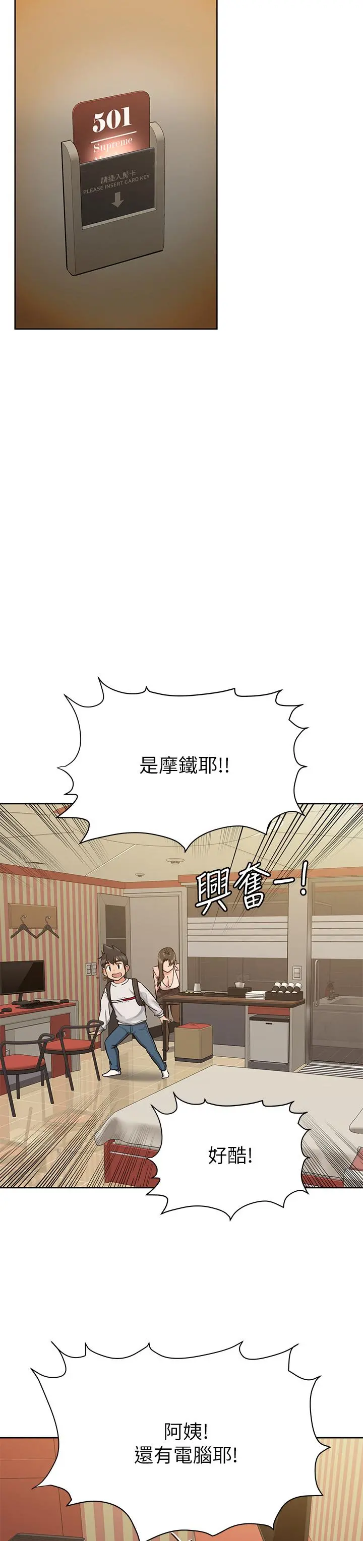要对妈妈保密唷! 第12话-阿姨也非常喜欢GG 第30页