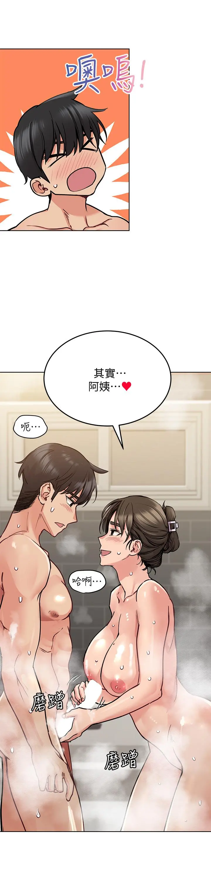 要对妈妈保密唷! 第12话-阿姨也非常喜欢GG 第48页