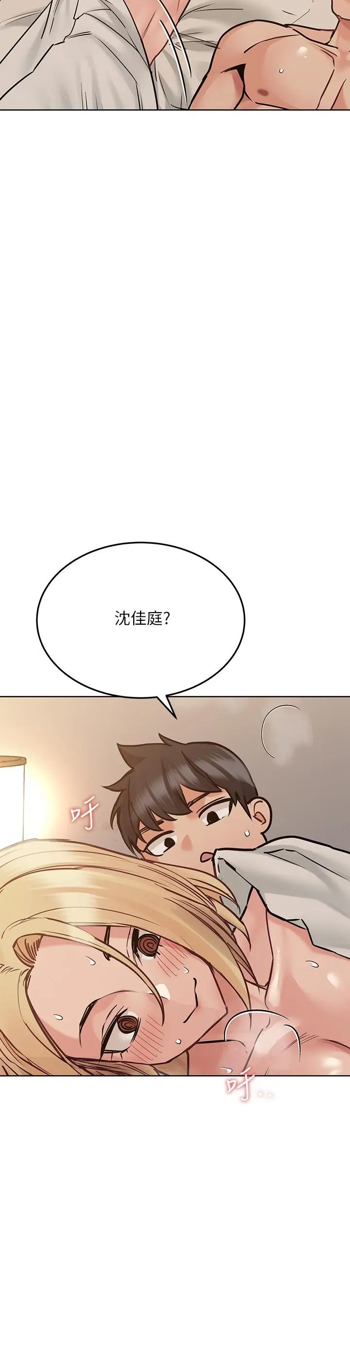 要对妈妈保密唷! 第24话-欲罢不能的初体验 第30页