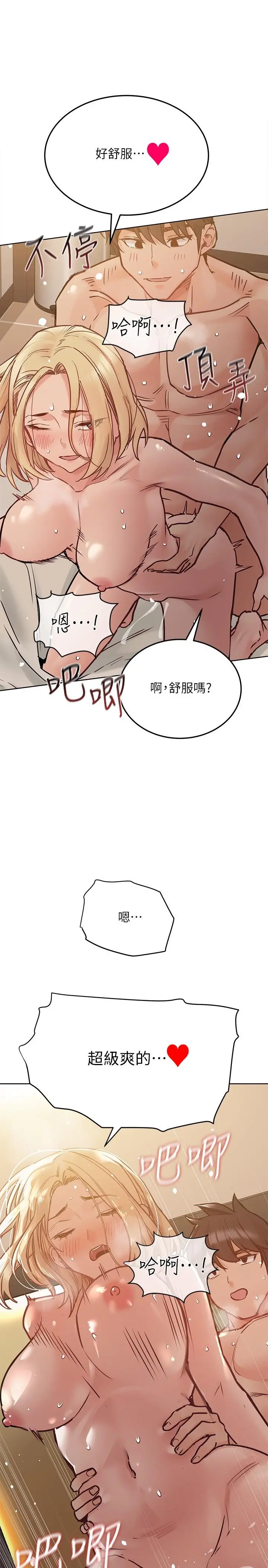 要对妈妈保密唷! 第24话-欲罢不能的初体验 第24页