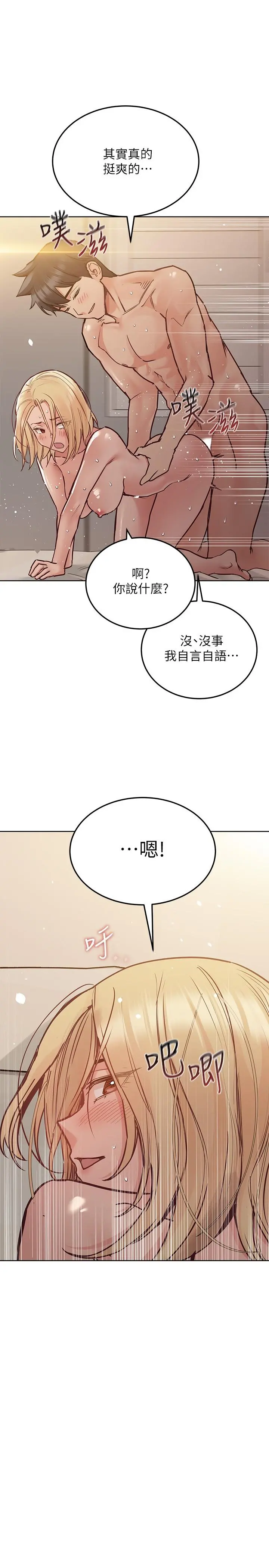 要对妈妈保密唷! 第24话-欲罢不能的初体验 第23页