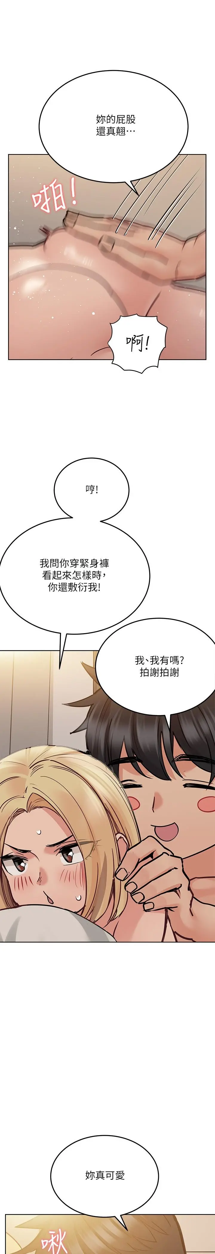 要对妈妈保密唷! 第24话-欲罢不能的初体验 第11页