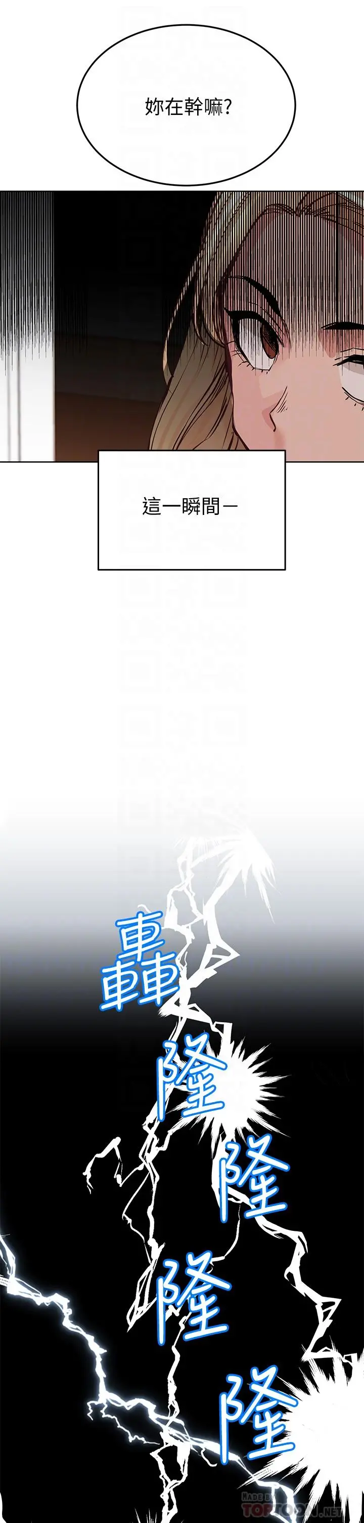 要对妈妈保密唷! 第10话-饥渴的佳庭 第6页