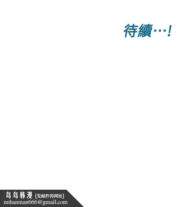 要对妈妈保密唷! 第10话-饥渴的佳庭 第54页