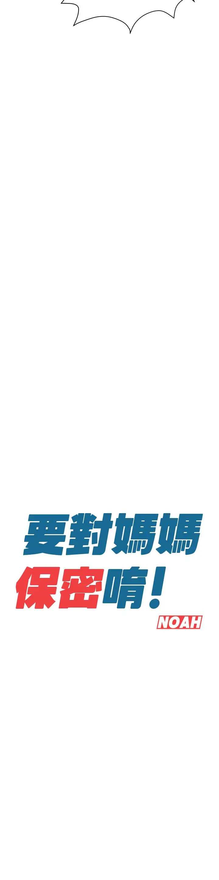 要对妈妈保密唷! 第10话-饥渴的佳庭 第36页