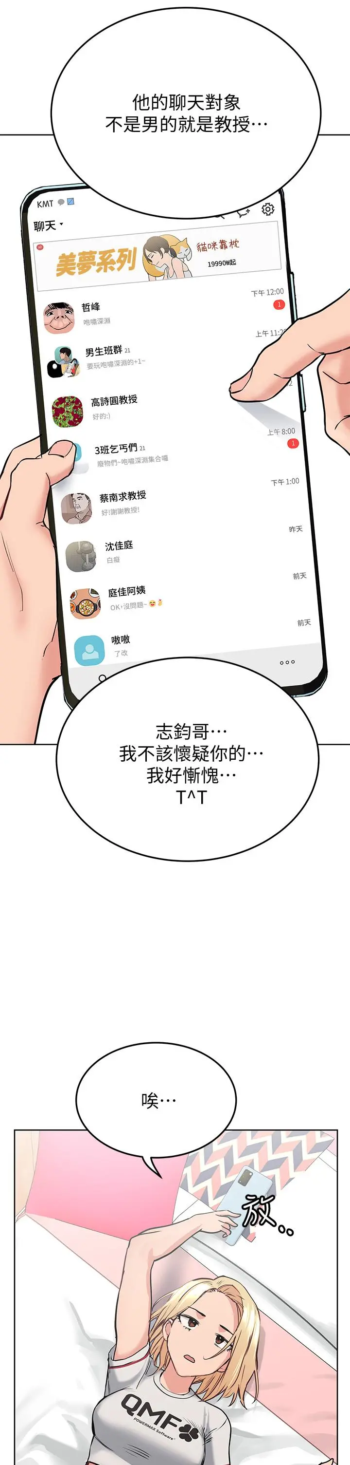要对妈妈保密唷! 第10话-饥渴的佳庭 第13页