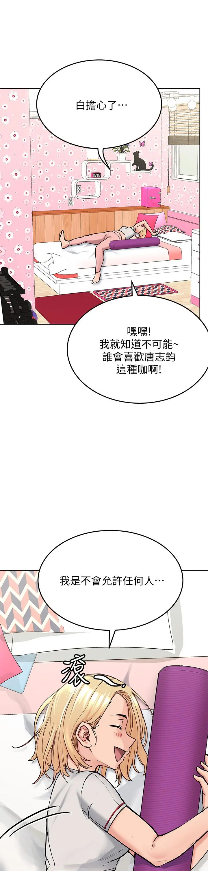 要对妈妈保密唷! 第10话-饥渴的佳庭 第15页