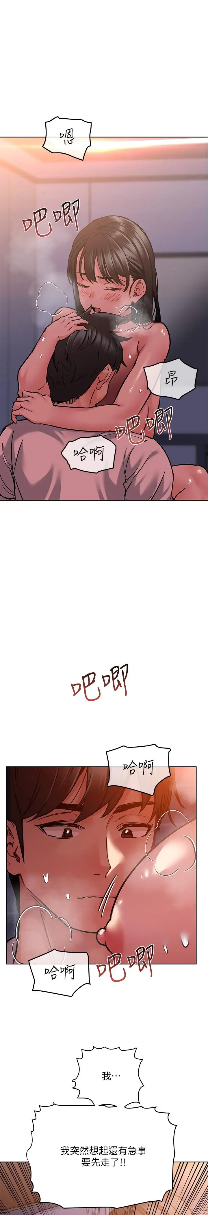要对妈妈保密唷! 第20话-就算是学姐也不留情 第13页