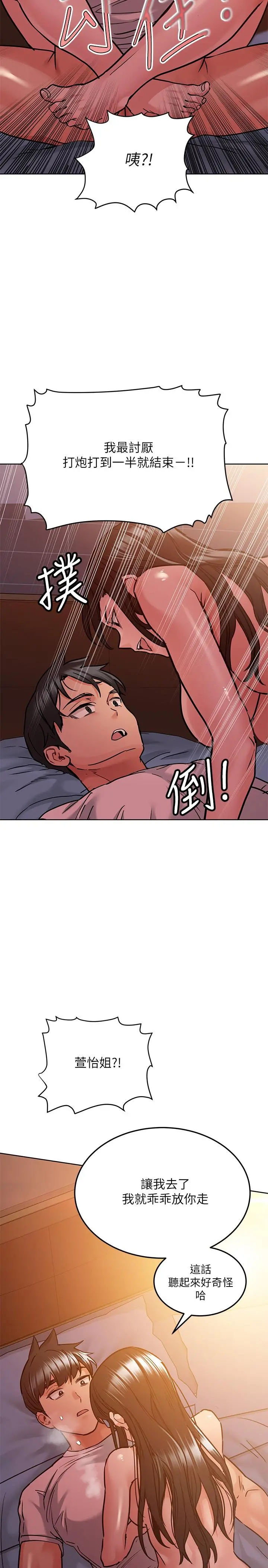 要对妈妈保密唷! 第20话-就算是学姐也不留情 第15页