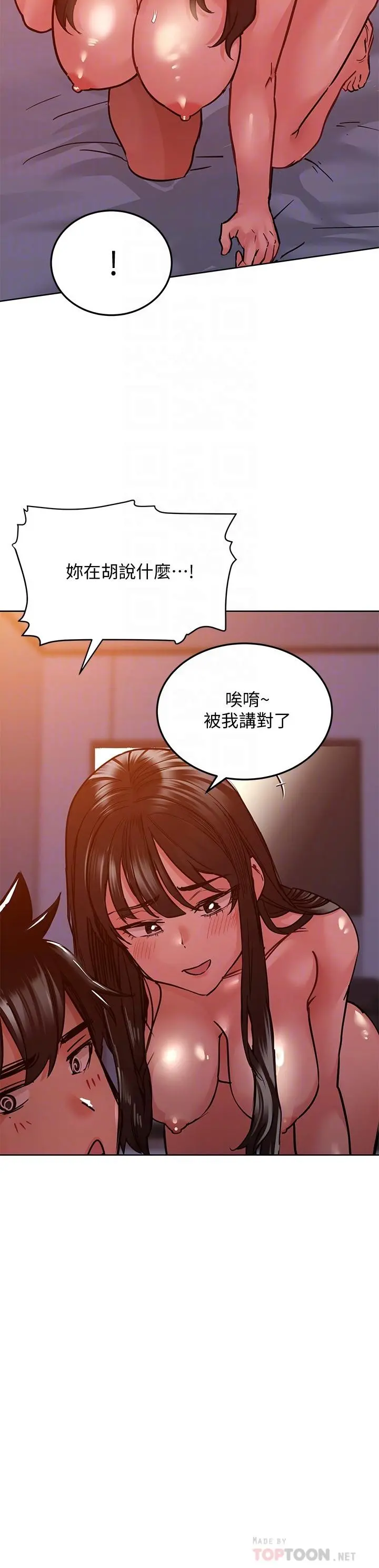 要对妈妈保密唷! 第20话-就算是学姐也不留情 第4页