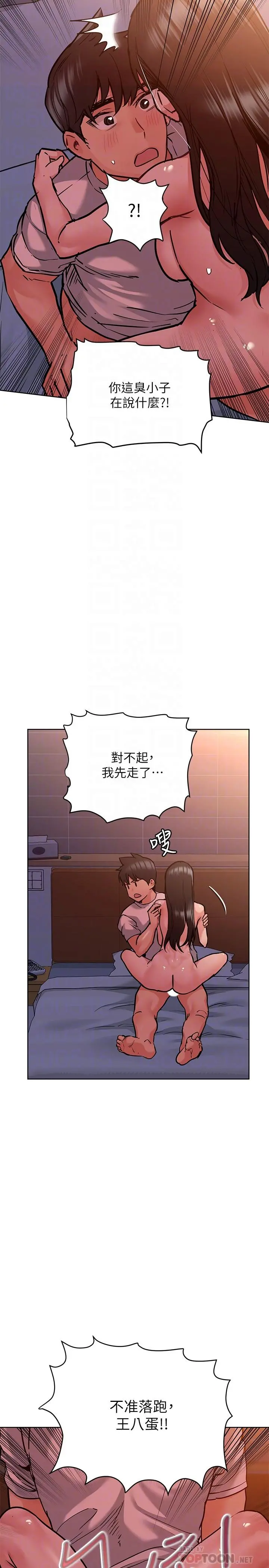 要对妈妈保密唷! 第20话-就算是学姐也不留情 第14页