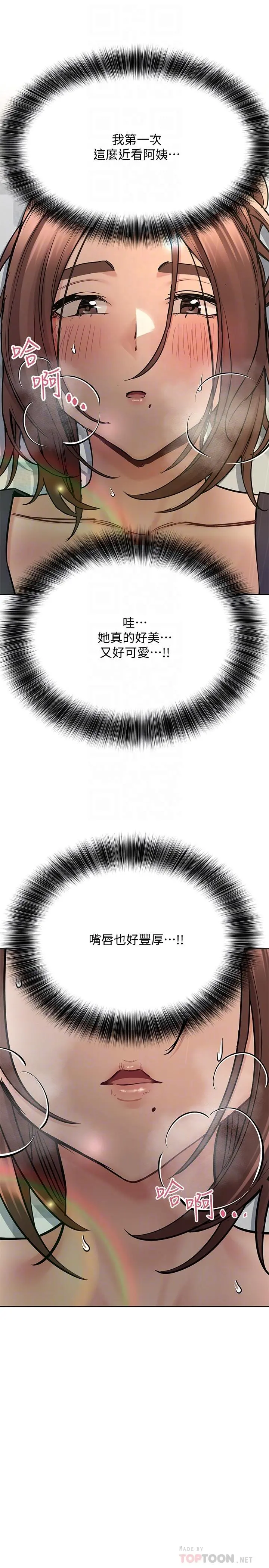 要对妈妈保密唷! 第38话-在身下娇喘的阿姨 第6页