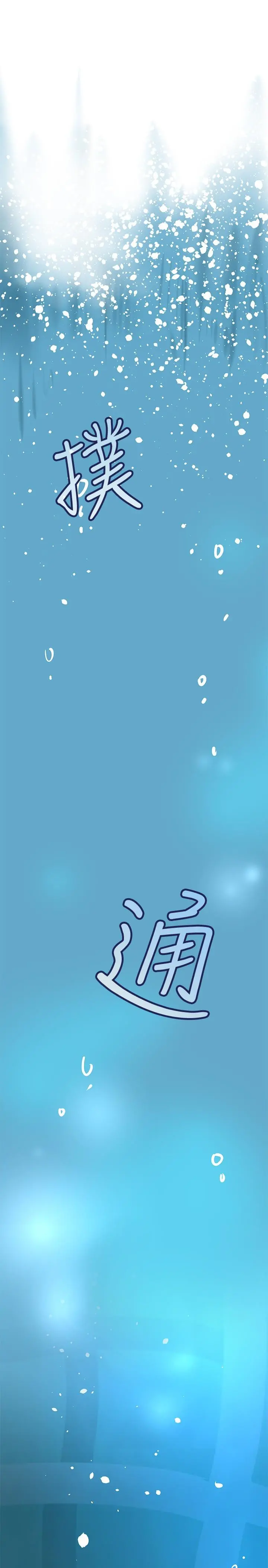 要对妈妈保密唷! 第38话-在身下娇喘的阿姨 第37页
