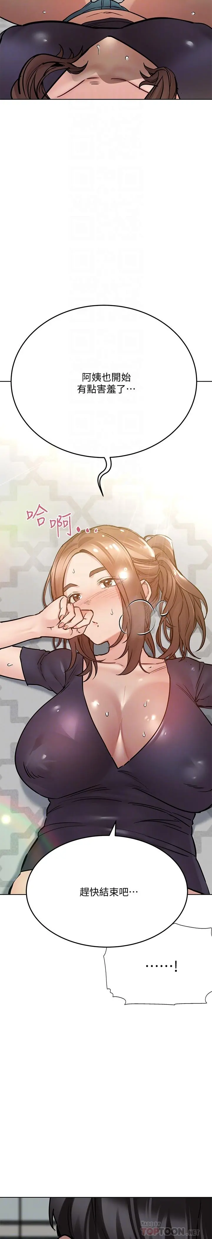 要对妈妈保密唷! 第38话-在身下娇喘的阿姨 第8页