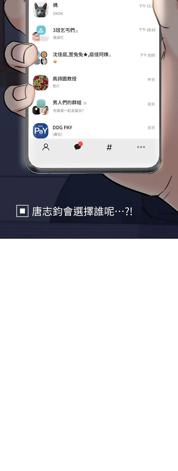 要对妈妈保密唷! 第61话-背着女儿偷做爱 第3页