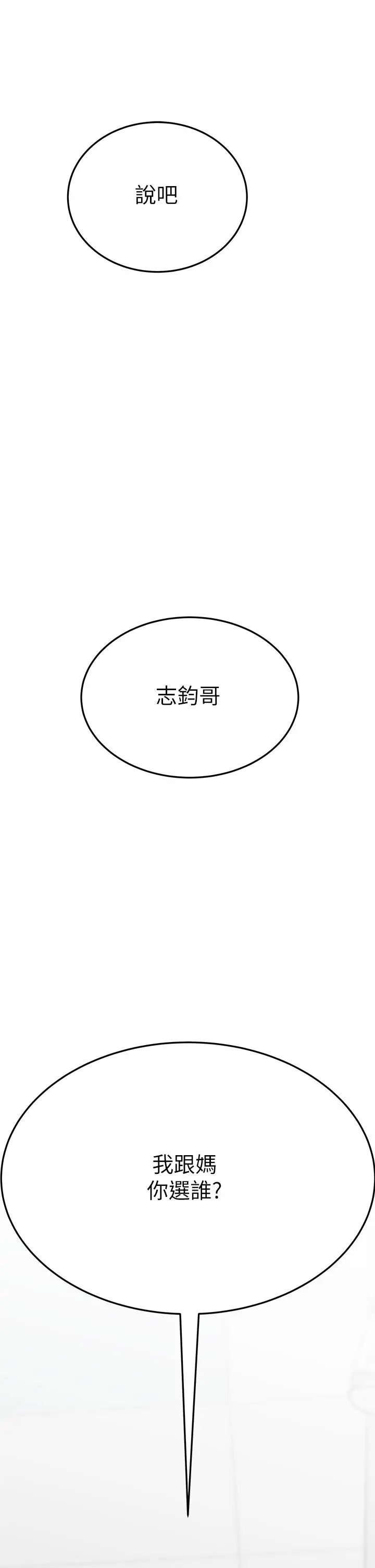 要对妈妈保密唷! 第61话-背着女儿偷做爱 第55页