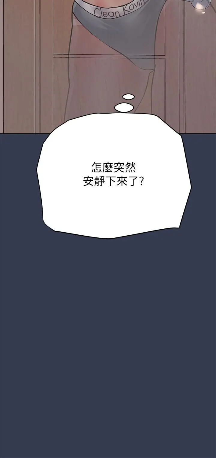 要对妈妈保密唷! 第61话-背着女儿偷做爱 第33页