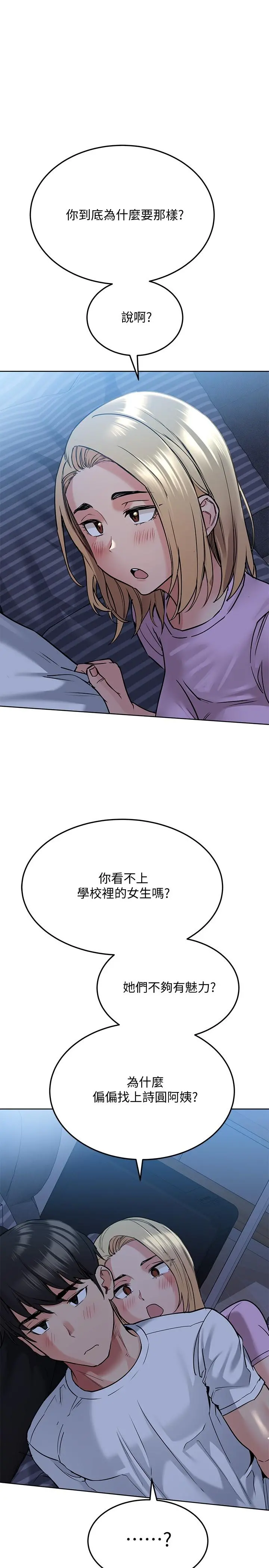 要对妈妈保密唷! 第17话-志钧哥你很会做吗 第28页