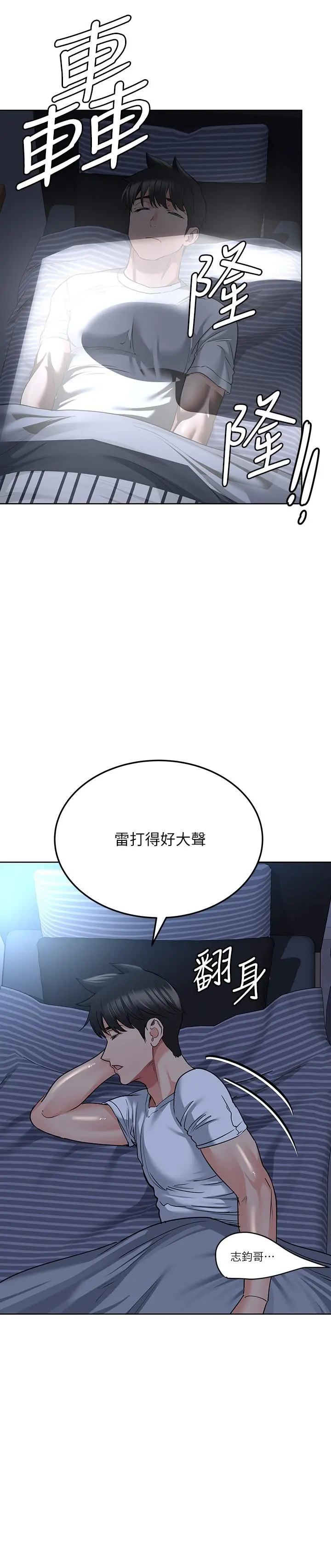 要对妈妈保密唷! 第17话-志钧哥你很会做吗 第21页