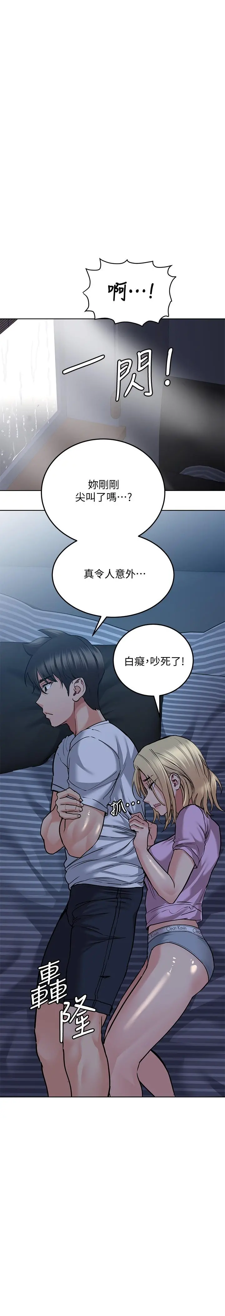 要对妈妈保密唷! 第17话-志钧哥你很会做吗 第24页