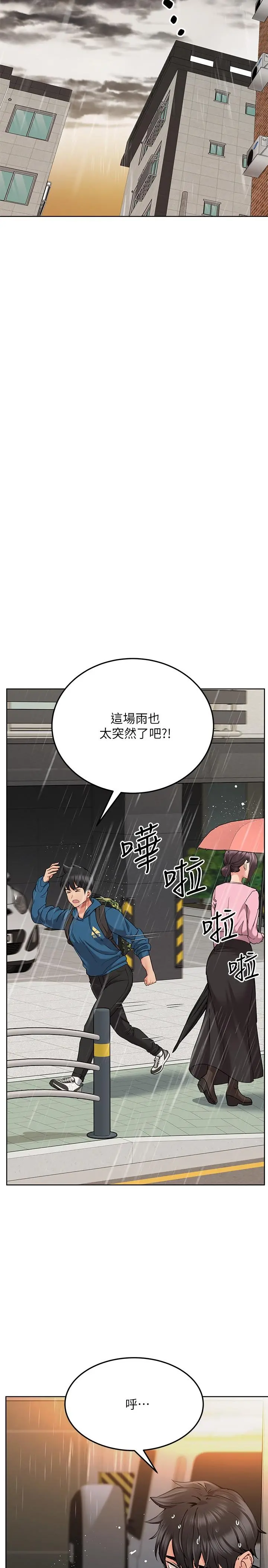 要对妈妈保密唷! 第17话-志钧哥你很会做吗 第2页