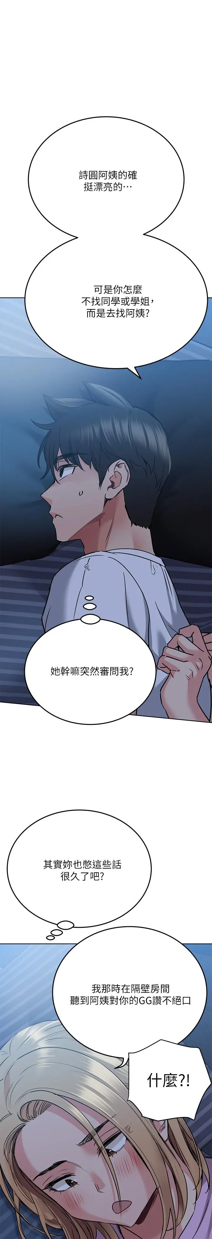 要对妈妈保密唷! 第17话-志钧哥你很会做吗 第30页