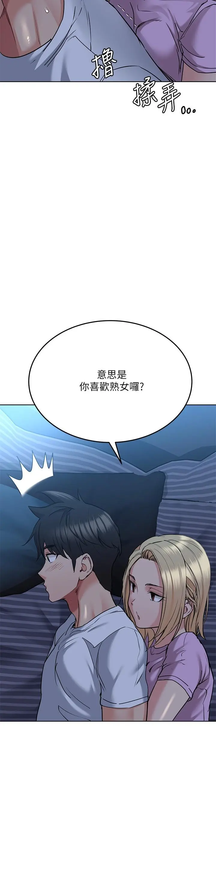 要对妈妈保密唷! 第17话-志钧哥你很会做吗 第37页