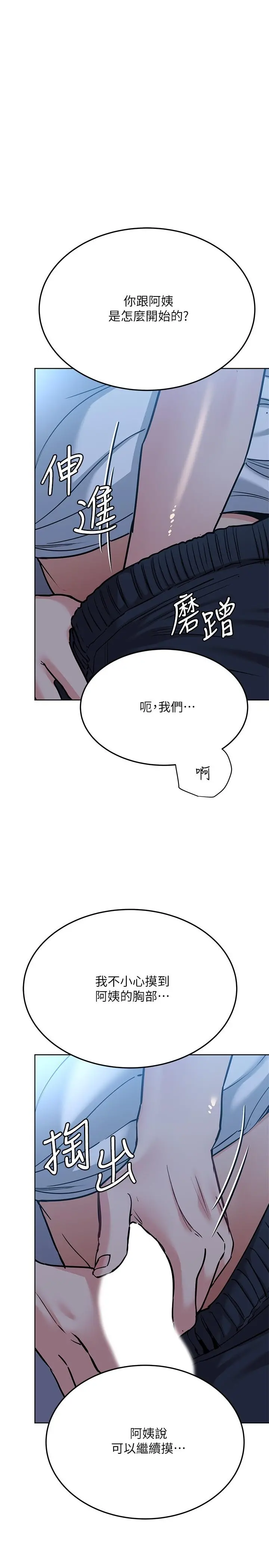 要对妈妈保密唷! 第17话-志钧哥你很会做吗 第34页