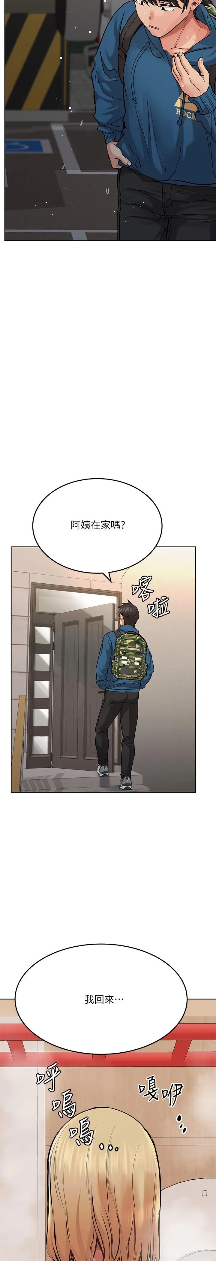 要对妈妈保密唷! 第17话-志钧哥你很会做吗 第3页