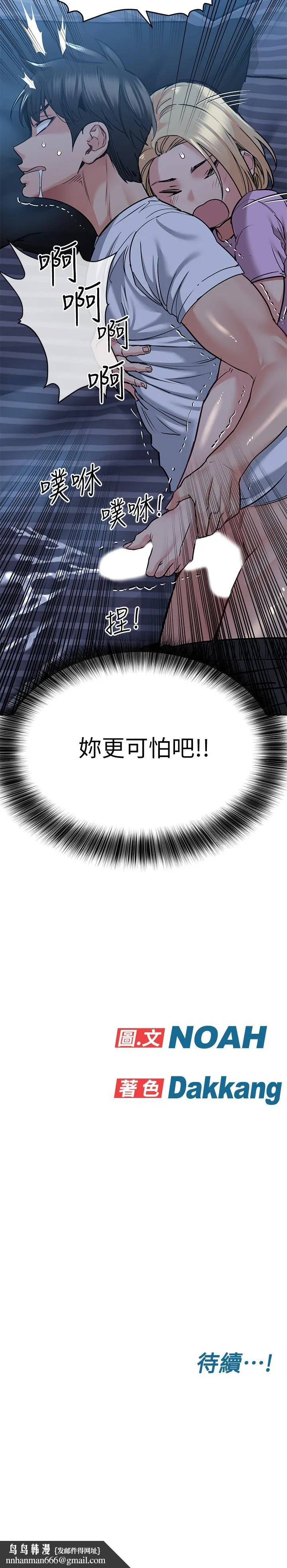 要对妈妈保密唷! 第17话-志钧哥你很会做吗 第43页