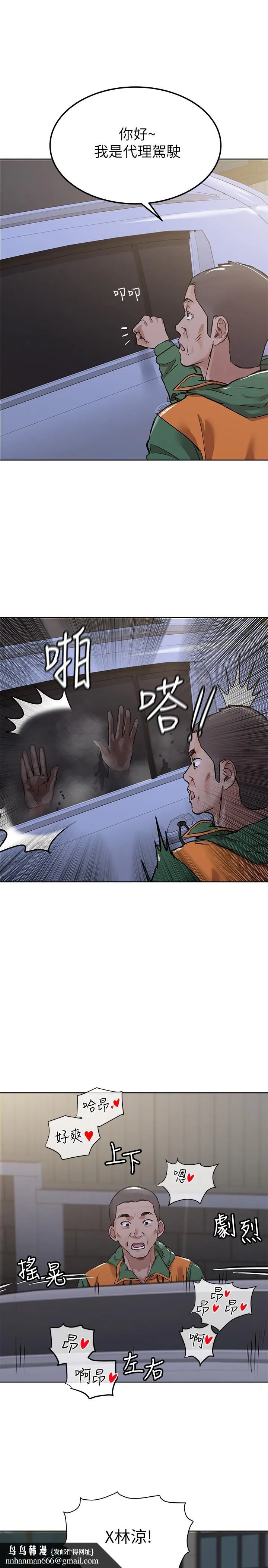 要对妈妈保密唷! 第5话-车内慾火燎原的热气 第19页