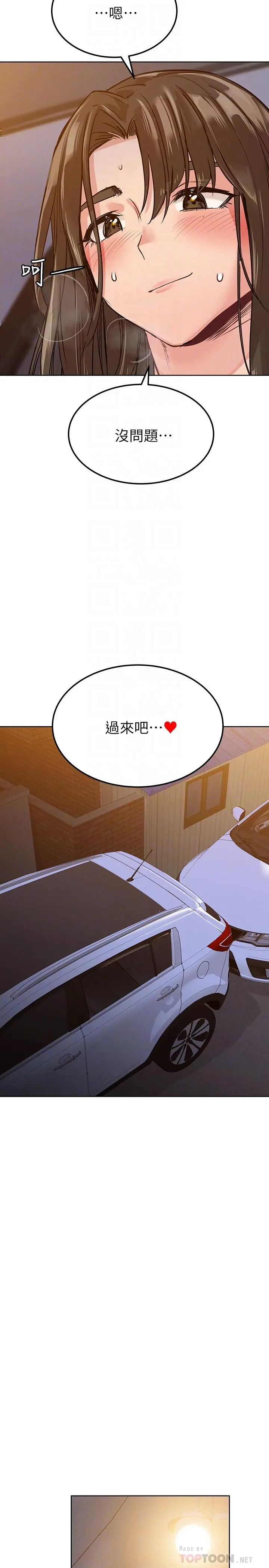 要对妈妈保密唷! 第5话-车内慾火燎原的热气 第16页
