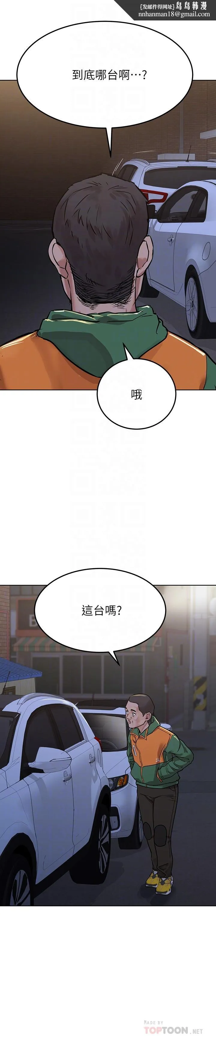 要对妈妈保密唷! 第5话-车内慾火燎原的热气 第18页