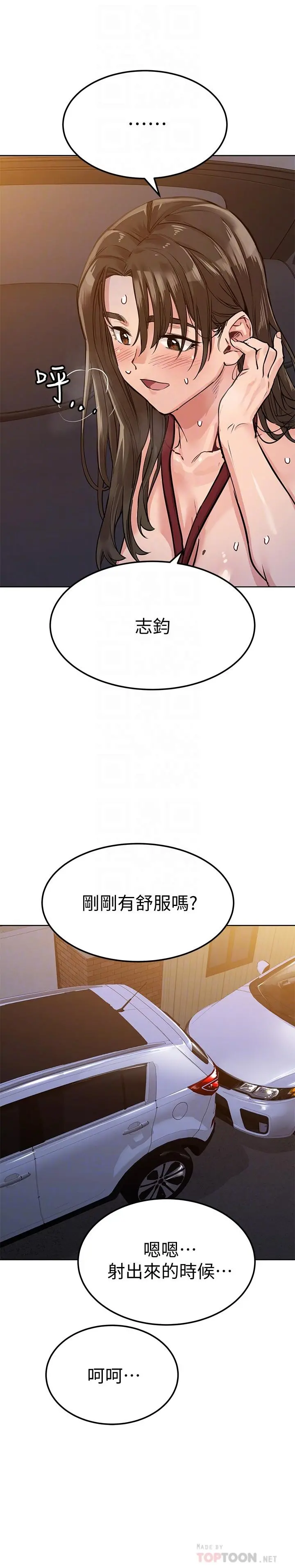 要对妈妈保密唷! 第5话-车内慾火燎原的热气 第14页