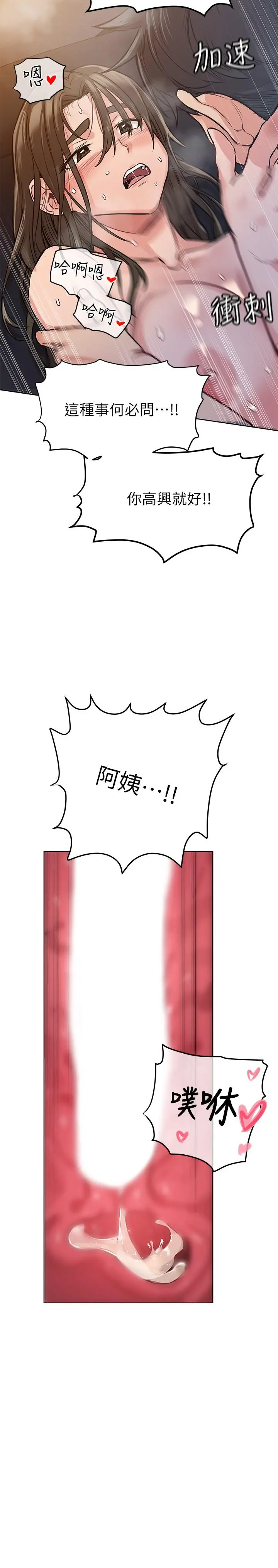 要对妈妈保密唷! 第5话-车内慾火燎原的热气 第30页