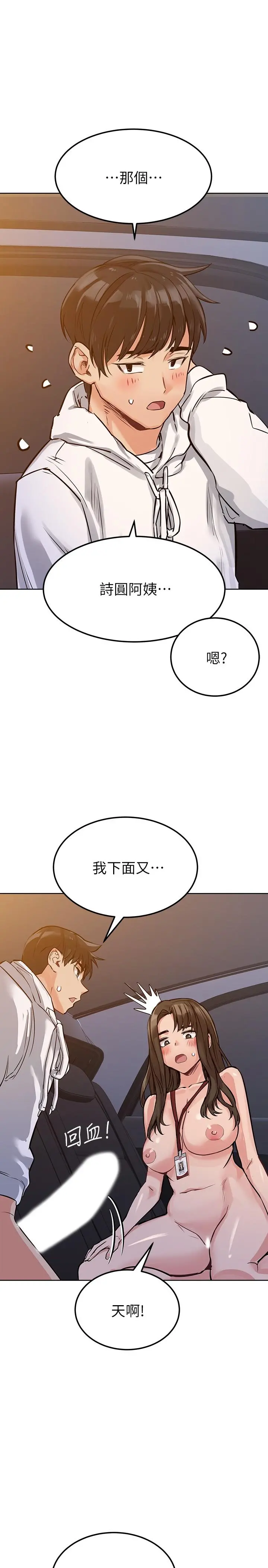 要对妈妈保密唷! 第5话-车内慾火燎原的热气 第15页