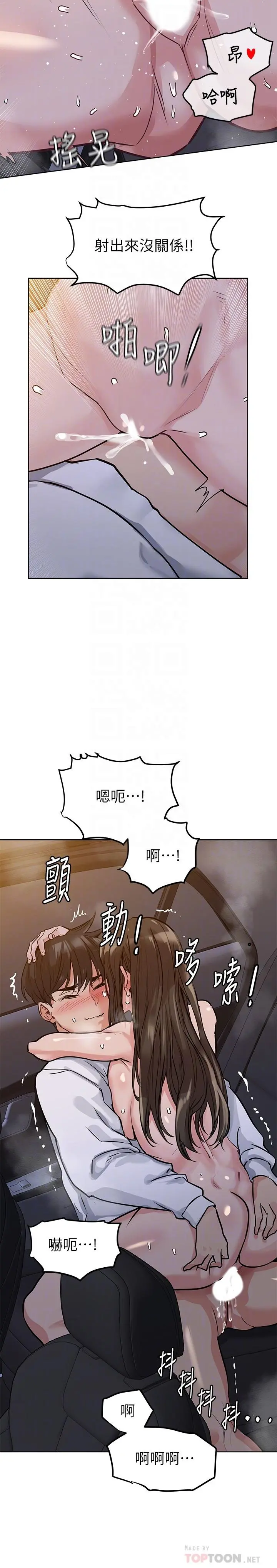 要对妈妈保密唷! 第5话-车内慾火燎原的热气 第10页