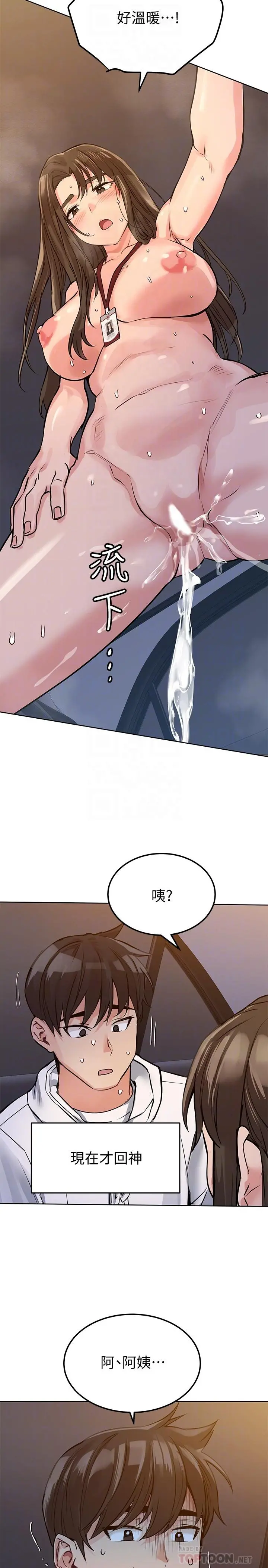 要对妈妈保密唷! 第5话-车内慾火燎原的热气 第12页