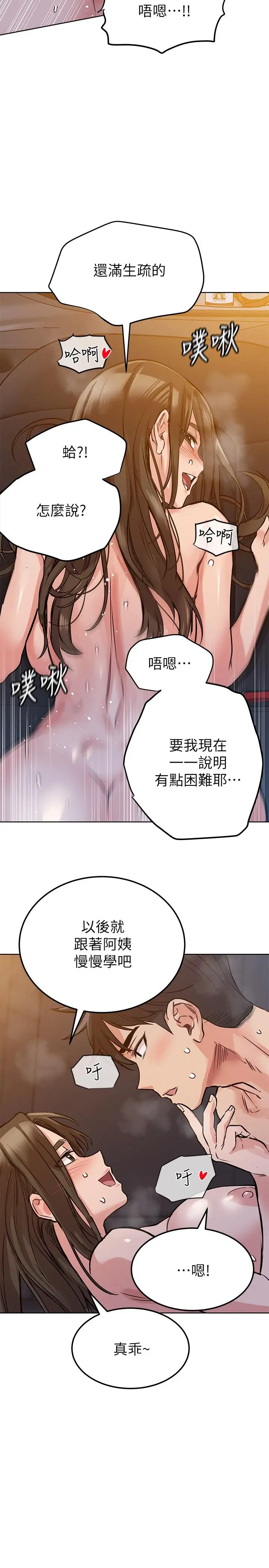 要对妈妈保密唷! 第5话-车内慾火燎原的热气 第25页