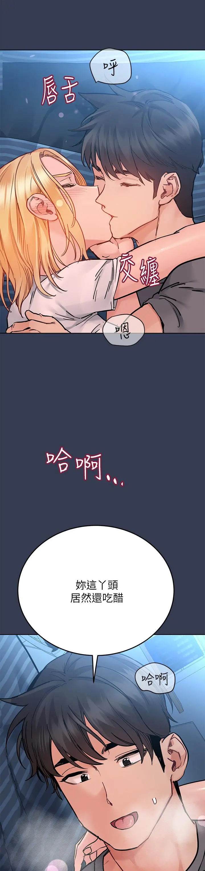 要对妈妈保密唷! 第74话-追求更亲密的母女关係 第59页